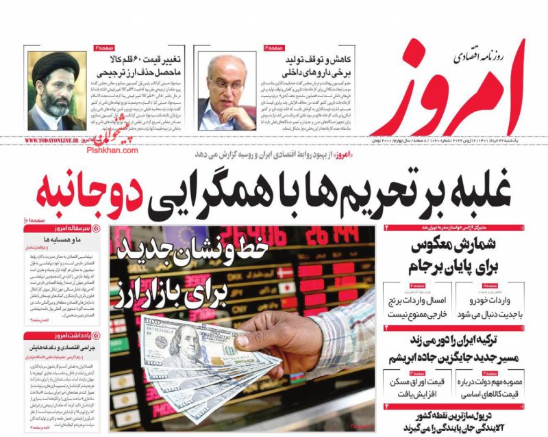 عناوین اخبار روزنامه امروز در روز یکشنبه‌ ۲۲ خرداد