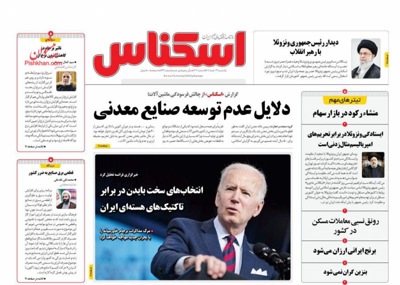 عناوین اخبار روزنامه اسکناس در روز یکشنبه‌ ۲۲ خرداد