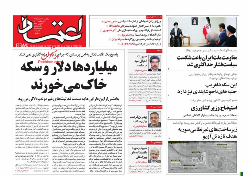 عناوین اخبار روزنامه اعتماد در روز یکشنبه‌ ۲۲ خرداد