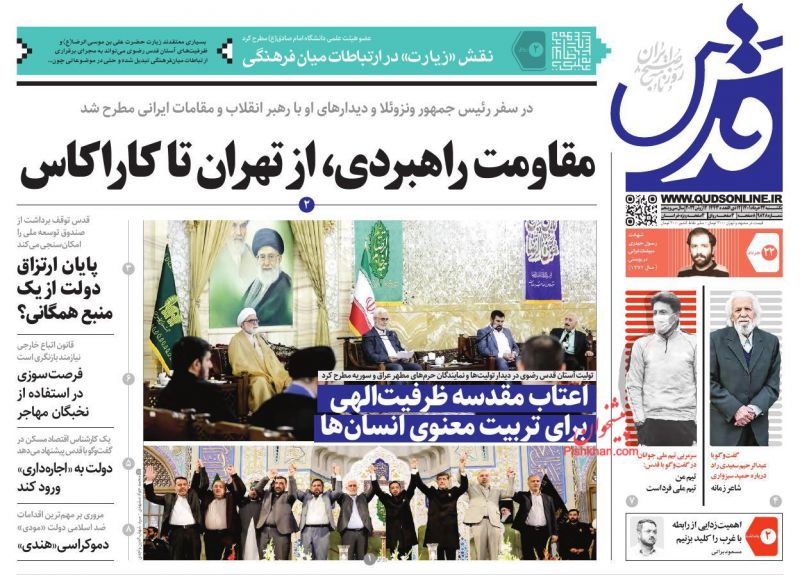 عناوین اخبار روزنامه قدس در روز یکشنبه‌ ۲۲ خرداد