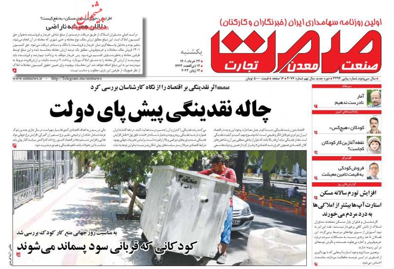 عناوین اخبار روزنامه صمت در روز یکشنبه‌ ۲۲ خرداد