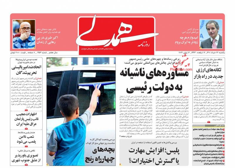 عناوین اخبار روزنامه همدلی در روز یکشنبه‌ ۲۲ خرداد