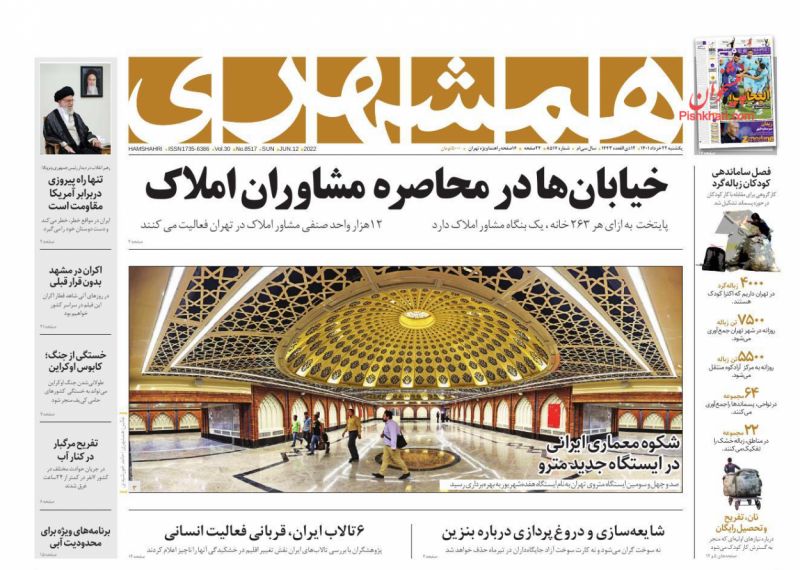 عناوین اخبار روزنامه همشهری در روز یکشنبه‌ ۲۲ خرداد