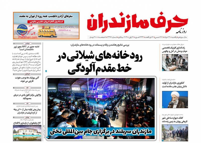 عناوین اخبار روزنامه حرف مازندران در روز یکشنبه‌ ۲۲ خرداد
