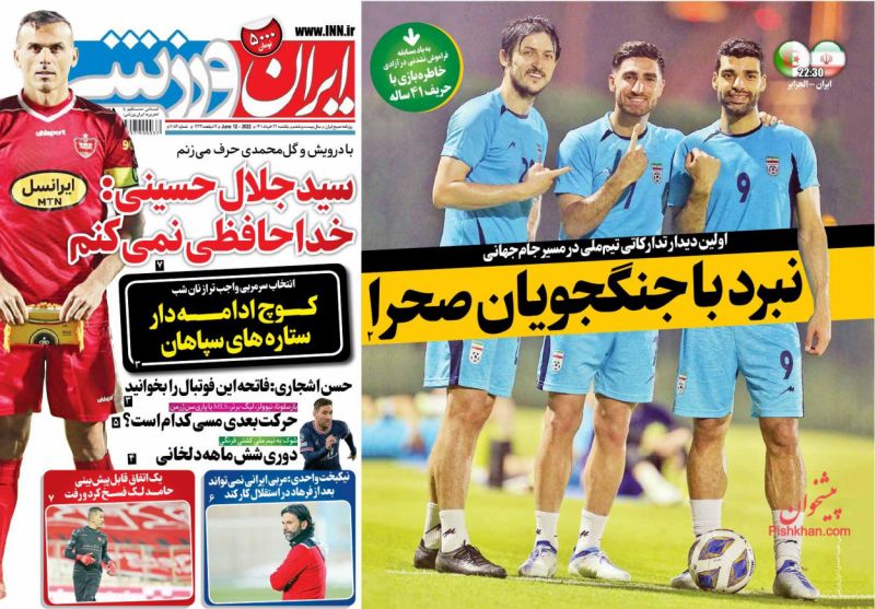عناوین اخبار روزنامه ایران ورزشی در روز یکشنبه‌ ۲۲ خرداد