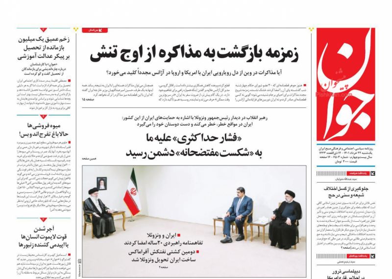 عناوین اخبار روزنامه جوان در روز یکشنبه‌ ۲۲ خرداد