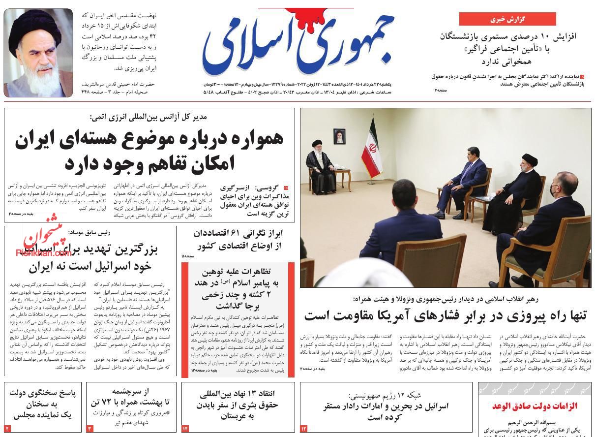 عناوین اخبار روزنامه جمهوری اسلامی در روز یکشنبه‌ ۲۲ خرداد