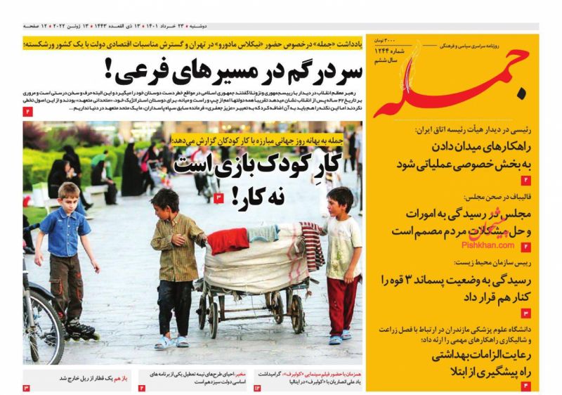 عناوین اخبار روزنامه جمله در روز یکشنبه‌ ۲۲ خرداد