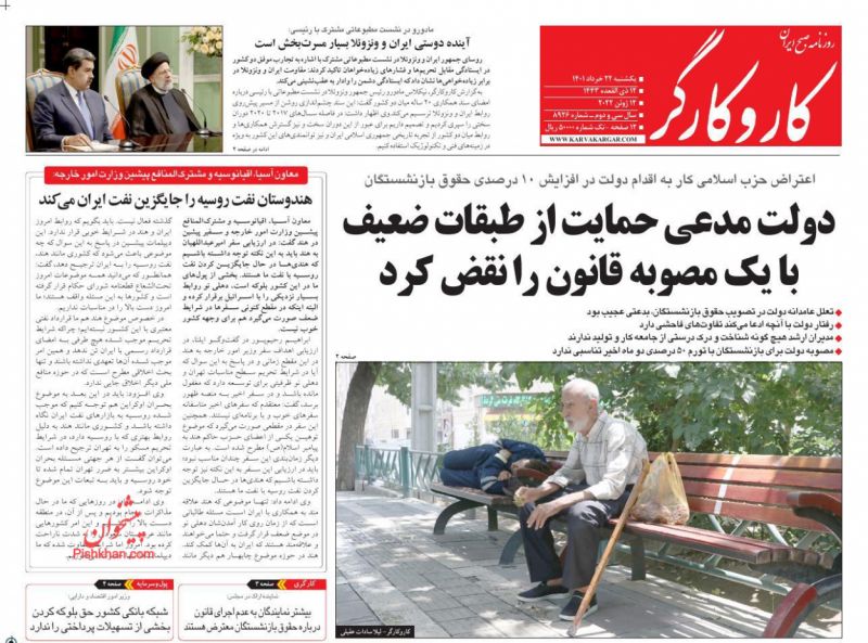 عناوین اخبار روزنامه کار و کارگر در روز یکشنبه‌ ۲۲ خرداد