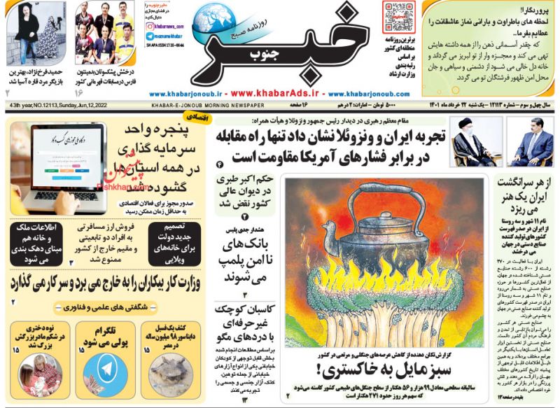 عناوین اخبار روزنامه خبر جنوب در روز یکشنبه‌ ۲۲ خرداد