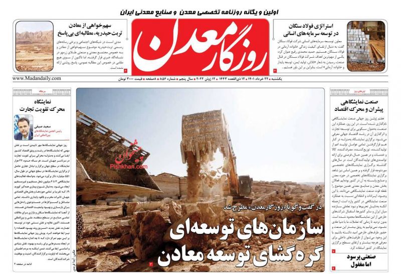 عناوین اخبار روزنامه روزگار معدن در روز یکشنبه‌ ۲۲ خرداد