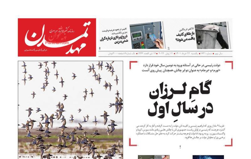 عناوین اخبار روزنامه مهد تمدن در روز یکشنبه‌ ۲۲ خرداد