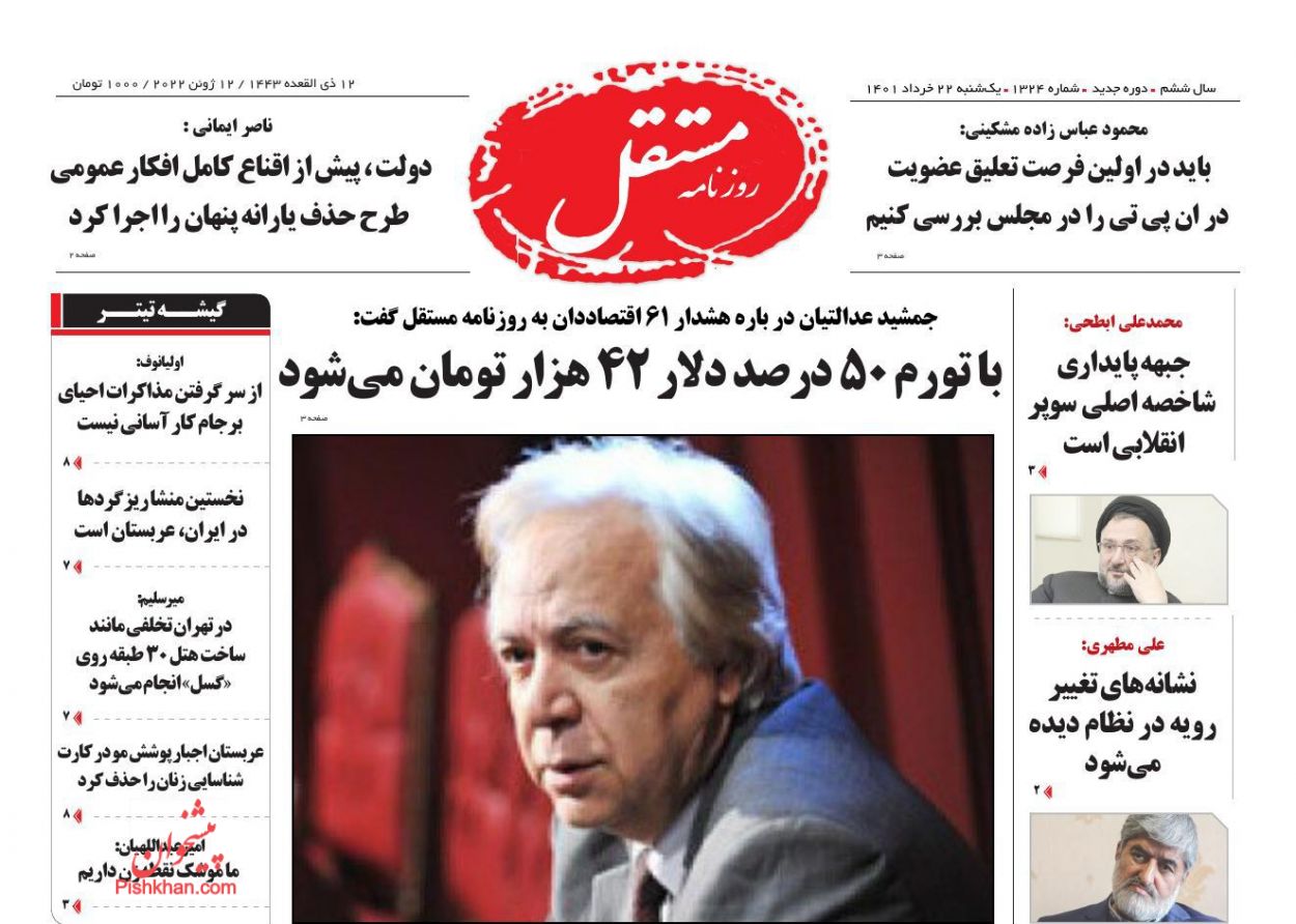 عناوین اخبار روزنامه مستقل در روز یکشنبه‌ ۲۲ خرداد