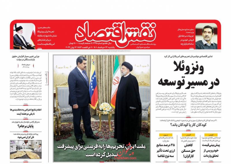 عناوین اخبار روزنامه نقش اقتصاد در روز یکشنبه‌ ۲۲ خرداد