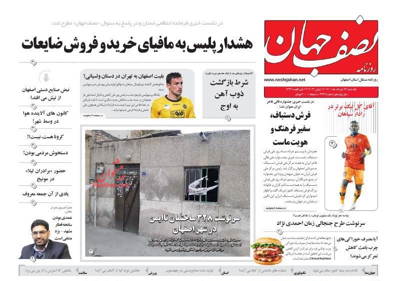 عناوین اخبار روزنامه نصف جهان در روز یکشنبه‌ ۲۲ خرداد