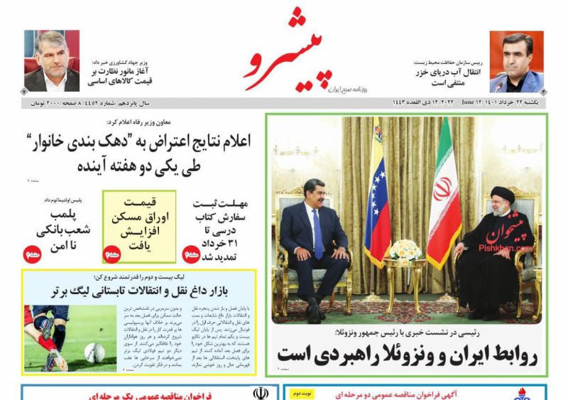 عناوین اخبار روزنامه پیشرو در روز یکشنبه‌ ۲۲ خرداد
