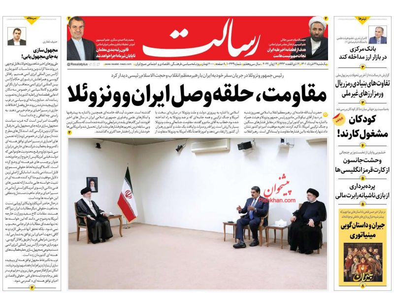 عناوین اخبار روزنامه رسالت در روز یکشنبه‌ ۲۲ خرداد