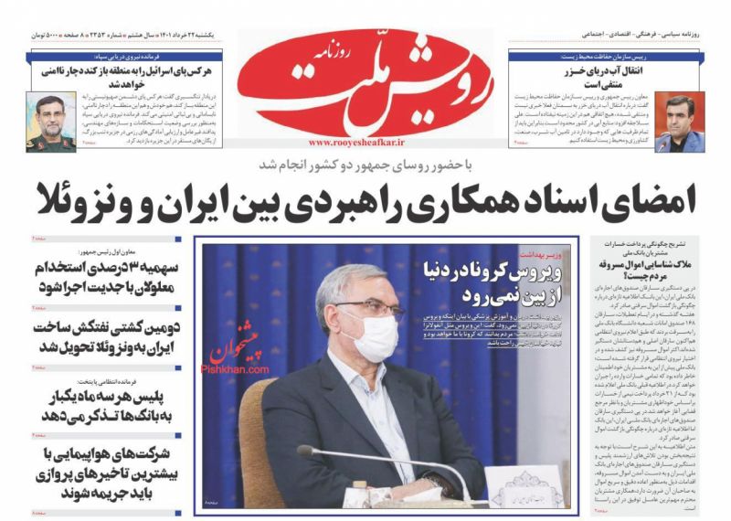 عناوین اخبار روزنامه رویش ملت در روز یکشنبه‌ ۲۲ خرداد