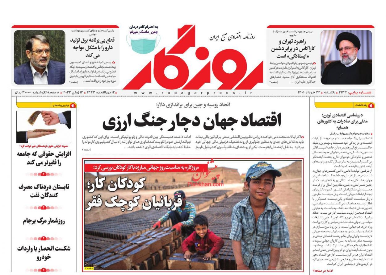 عناوین اخبار روزنامه روزگار در روز یکشنبه‌ ۲۲ خرداد
