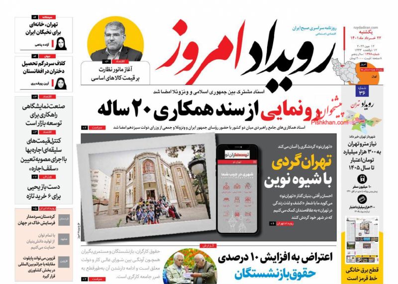 عناوین اخبار روزنامه رویداد امروز در روز یکشنبه‌ ۲۲ خرداد