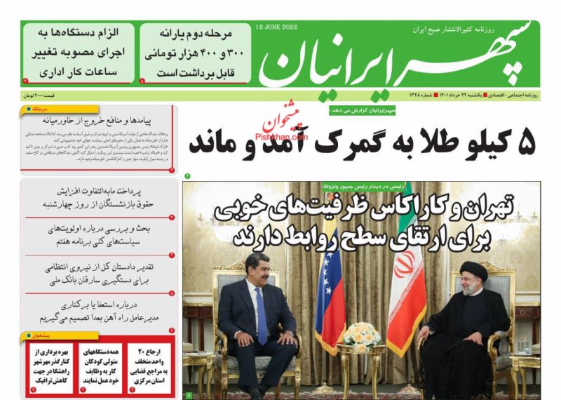 عناوین اخبار روزنامه سپهر ایرانیان در روز یکشنبه‌ ۲۲ خرداد