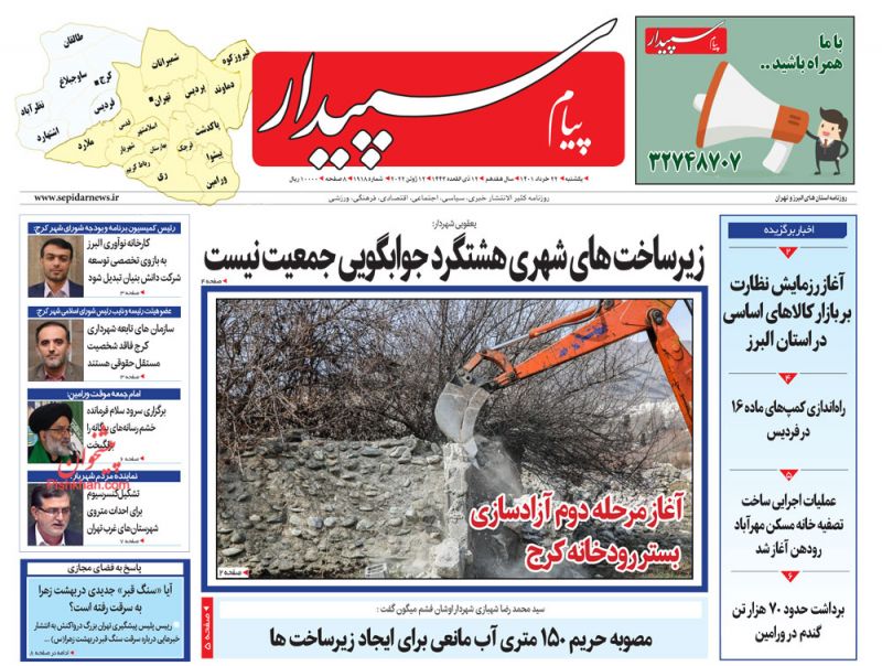 عناوین اخبار روزنامه پیام سپیدار در روز یکشنبه‌ ۲۲ خرداد