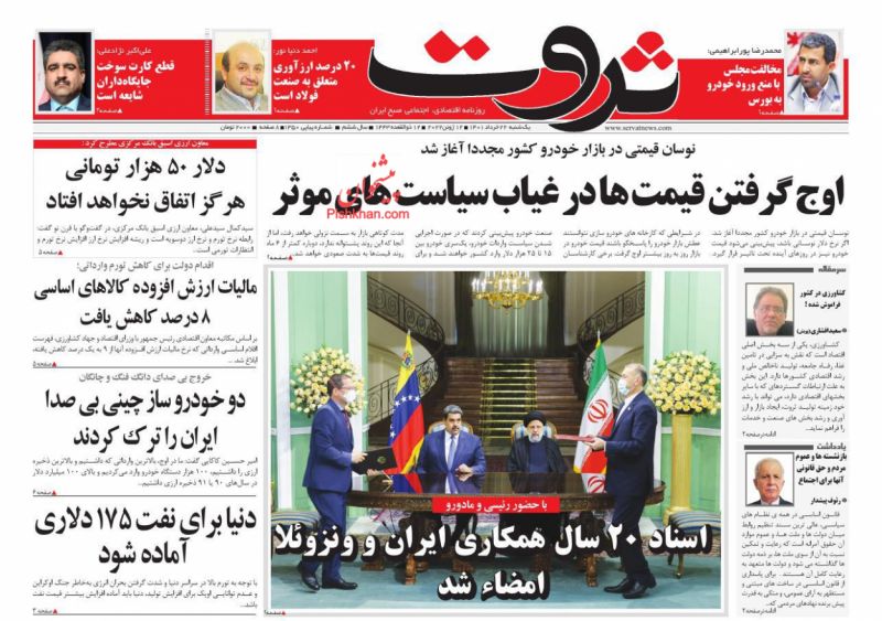 عناوین اخبار روزنامه ثروت در روز یکشنبه‌ ۲۲ خرداد