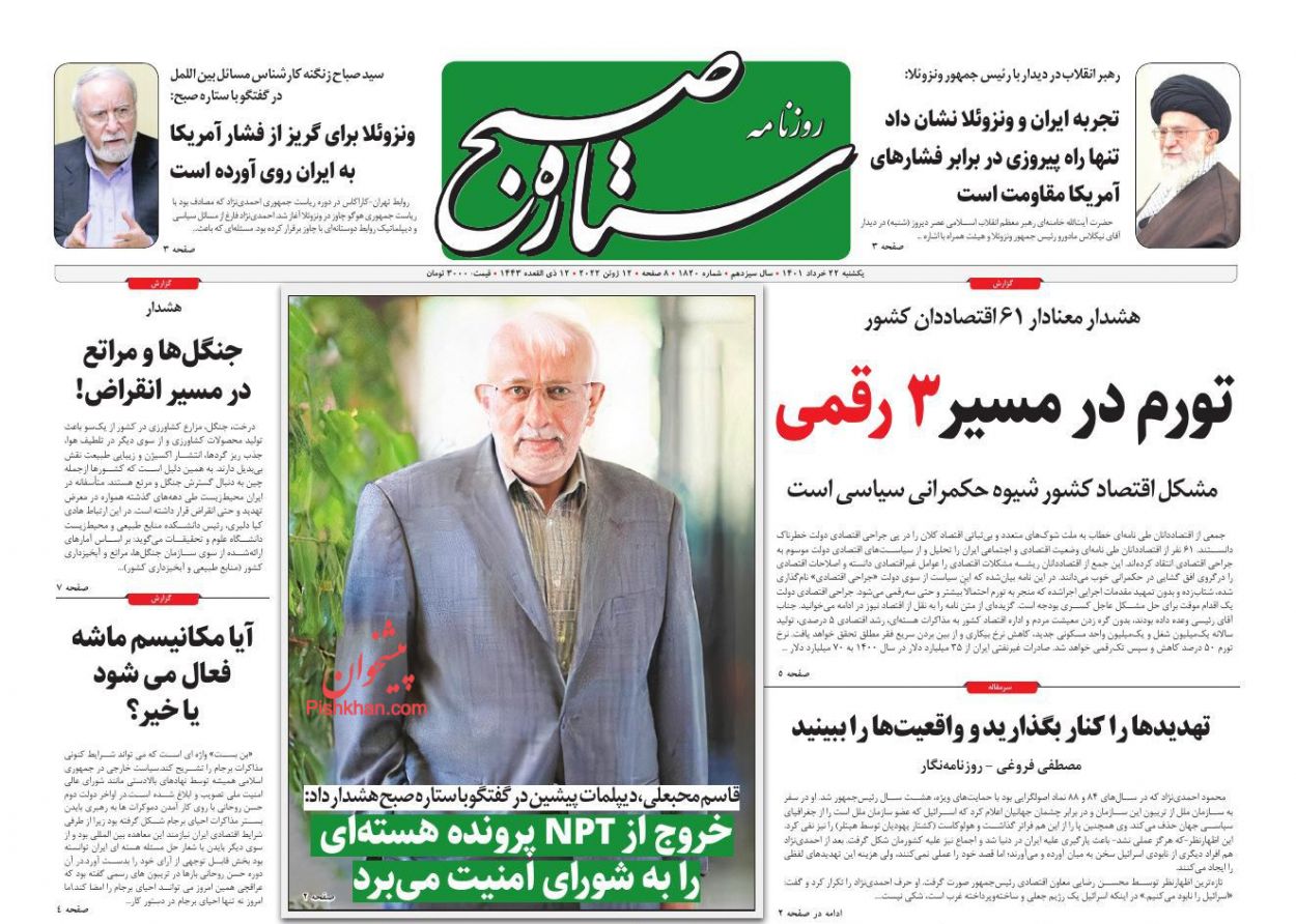 عناوین اخبار روزنامه ستاره صبح در روز یکشنبه‌ ۲۲ خرداد