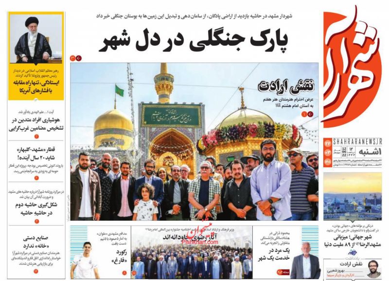 عناوین اخبار روزنامه شهرآرا در روز یکشنبه‌ ۲۲ خرداد