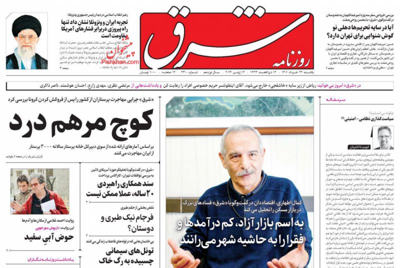 عناوین اخبار روزنامه شرق در روز یکشنبه‌ ۲۲ خرداد