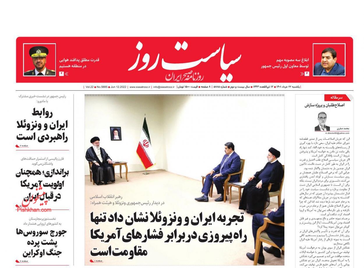 عناوین اخبار روزنامه سیاست روز در روز یکشنبه‌ ۲۲ خرداد
