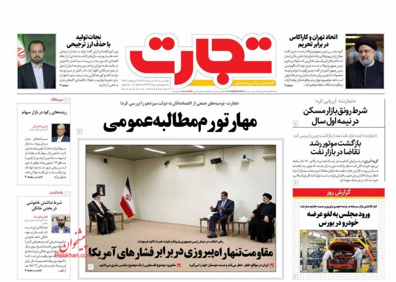عناوین اخبار روزنامه تجارت در روز یکشنبه‌ ۲۲ خرداد