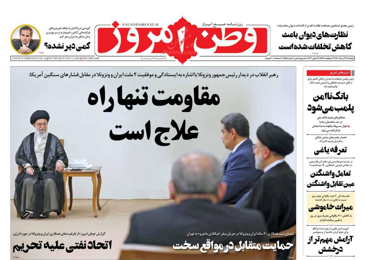 عناوین اخبار روزنامه وطن امروز در روز یکشنبه‌ ۲۲ خرداد