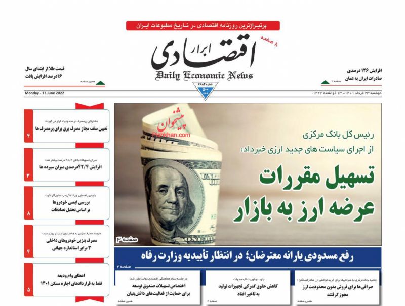 عناوین اخبار روزنامه ابرار اقتصادی در روز دوشنبه ۲۳ خرداد