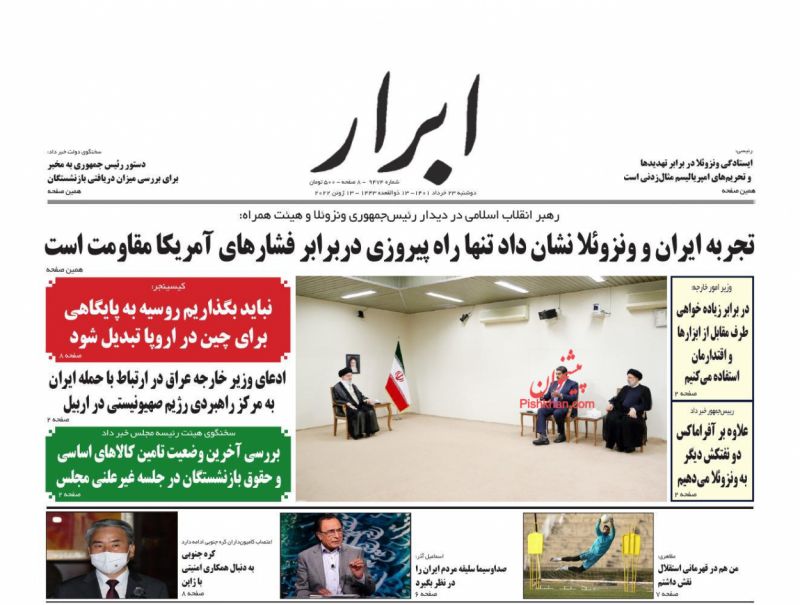 عناوین اخبار روزنامه ابرار در روز دوشنبه ۲۳ خرداد