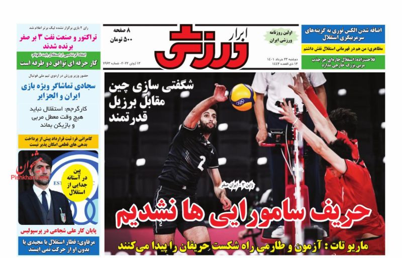 عناوین اخبار روزنامه ابرار ورزشى در روز دوشنبه ۲۳ خرداد