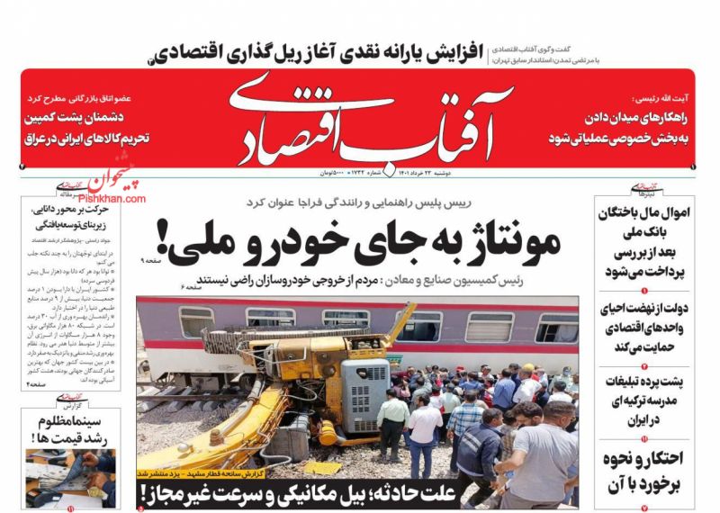 عناوین اخبار روزنامه آفتاب اقتصادی در روز دوشنبه ۲۳ خرداد