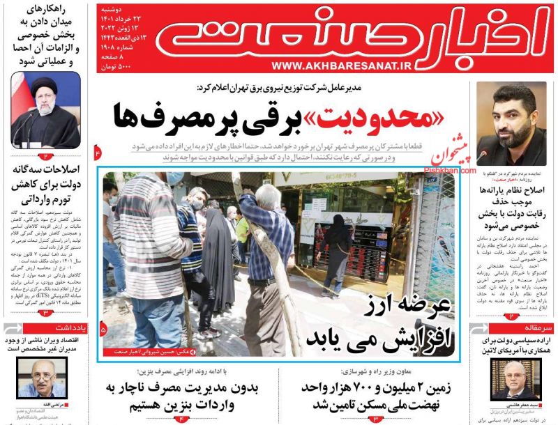 عناوین اخبار روزنامه اخبار صنعت در روز دوشنبه ۲۳ خرداد