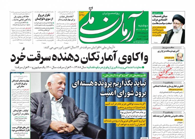 عناوین اخبار روزنامه آرمان ملی در روز دوشنبه ۲۳ خرداد