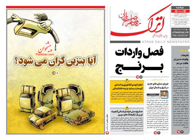 عناوین اخبار روزنامه اترک در روز دوشنبه ۲۳ خرداد