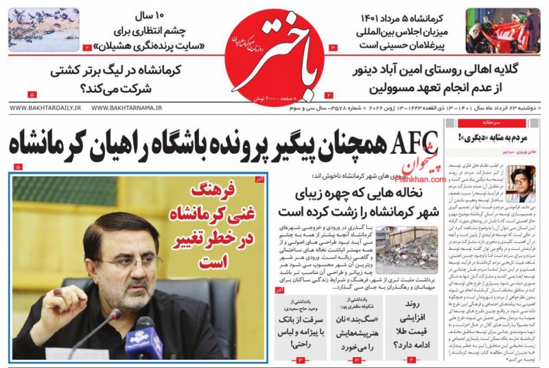 عناوین اخبار روزنامه باختر در روز دوشنبه ۲۳ خرداد