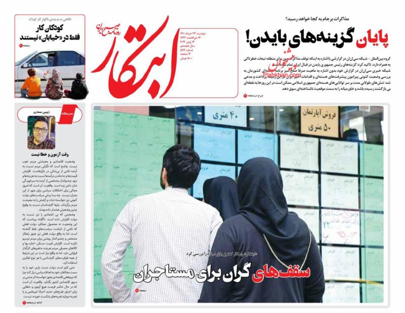 عناوین اخبار روزنامه ابتکار در روز دوشنبه ۲۳ خرداد