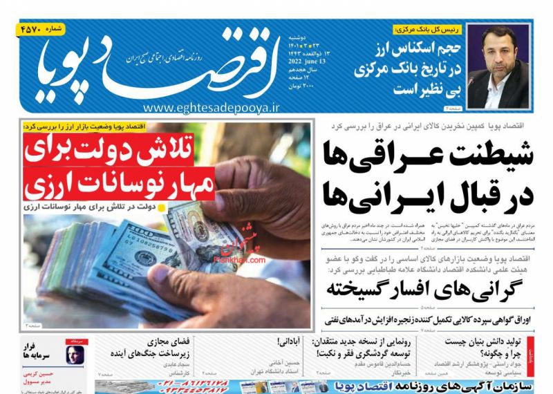 عناوین اخبار روزنامه اقتصاد پویا در روز دوشنبه ۲۳ خرداد