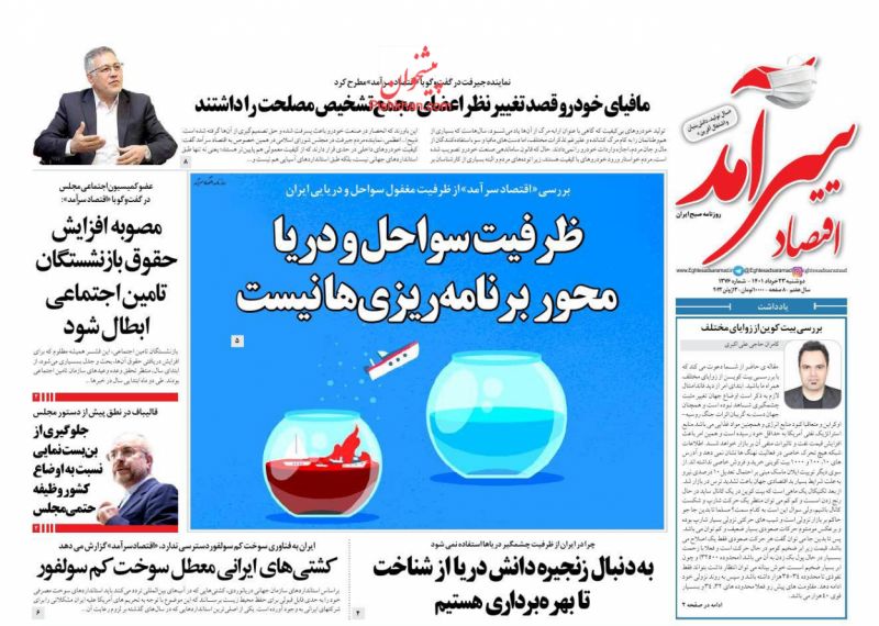 عناوین اخبار روزنامه اقتصاد سرآمد در روز دوشنبه ۲۳ خرداد