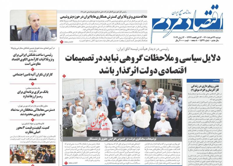 عناوین اخبار روزنامه اقتصاد مردم در روز دوشنبه ۲۳ خرداد