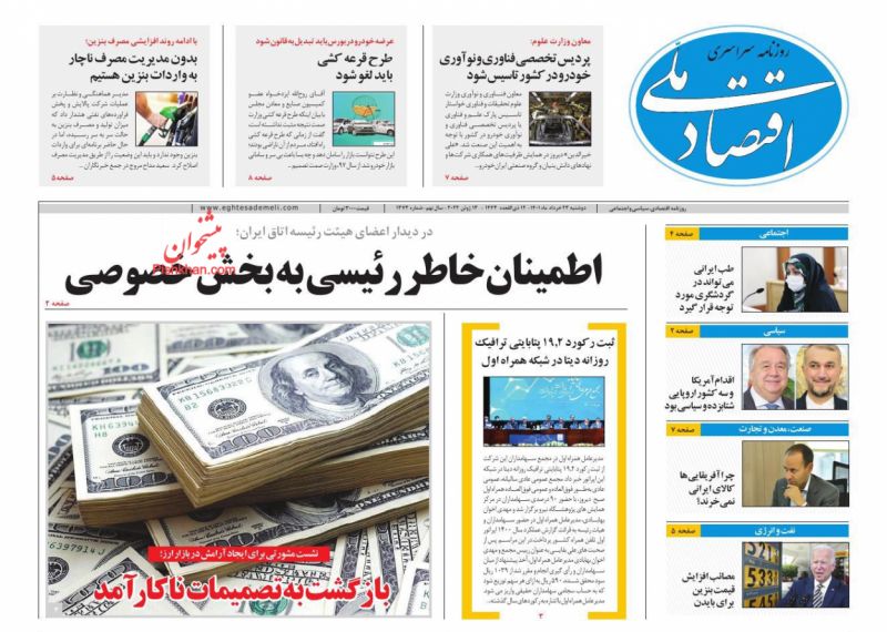 عناوین اخبار روزنامه اقتصاد ملی در روز دوشنبه ۲۳ خرداد