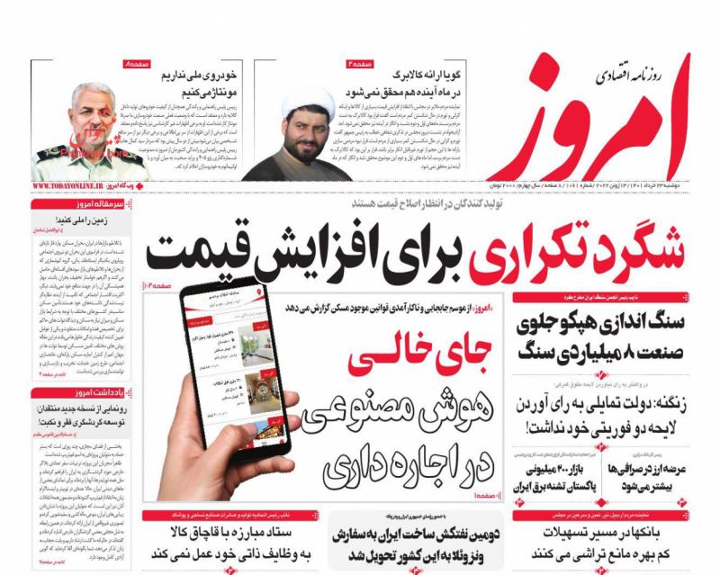 عناوین اخبار روزنامه امروز در روز دوشنبه ۲۳ خرداد