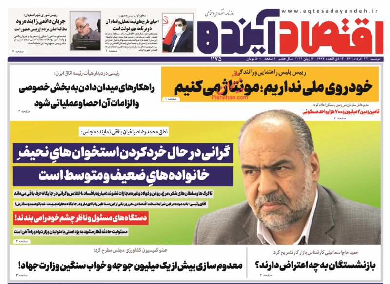 عناوین اخبار روزنامه اقتصاد آینده در روز دوشنبه ۲۳ خرداد