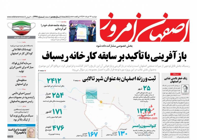 عناوین اخبار روزنامه اصفهان امروز در روز دوشنبه ۲۳ خرداد