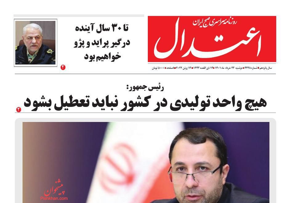 عناوین اخبار روزنامه اعتدال در روز دوشنبه ۲۳ خرداد